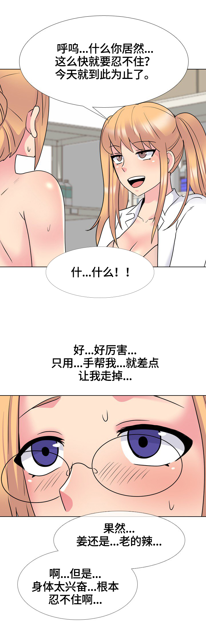 第45章：融入团体13