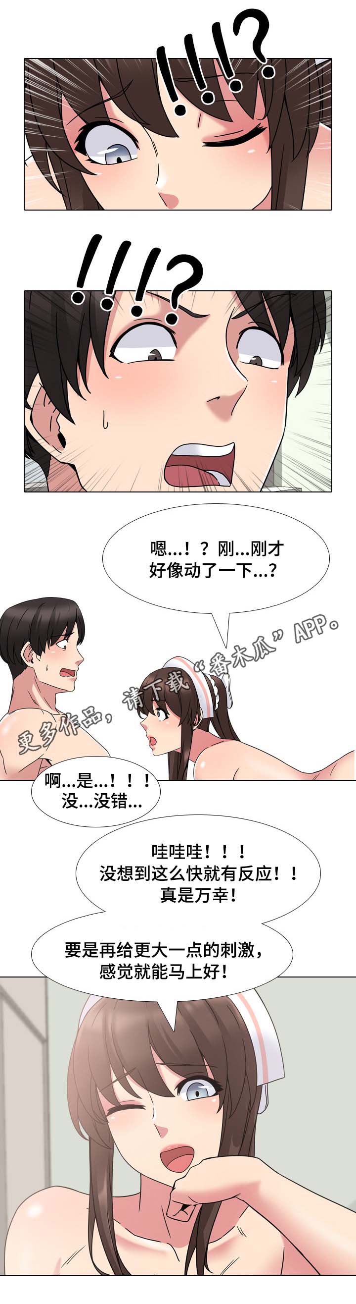 第8章：失礼了11