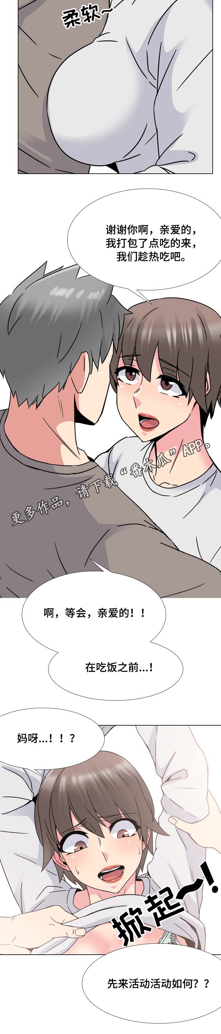 第23章：吃饭之前3