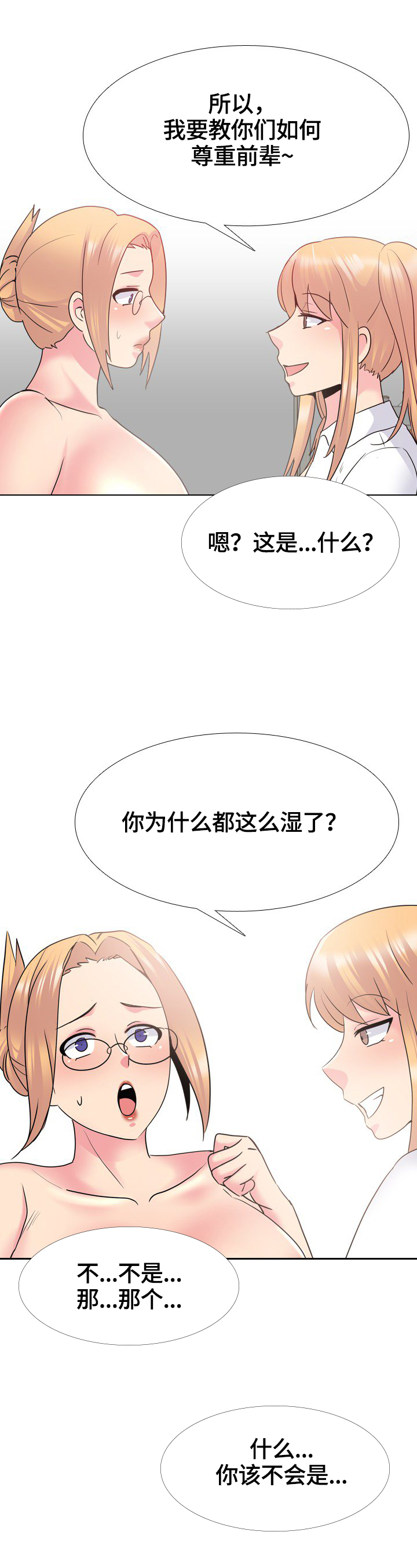 第45章：融入团体8