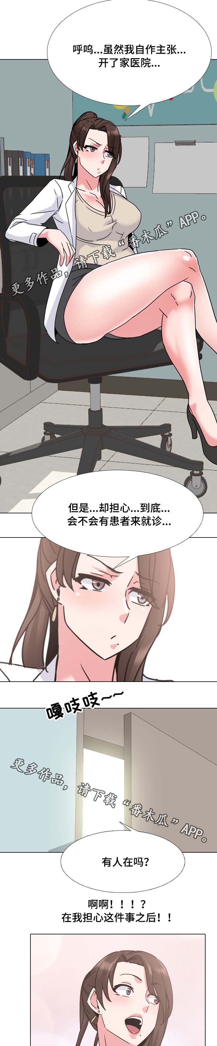 第22章：院长的传说4