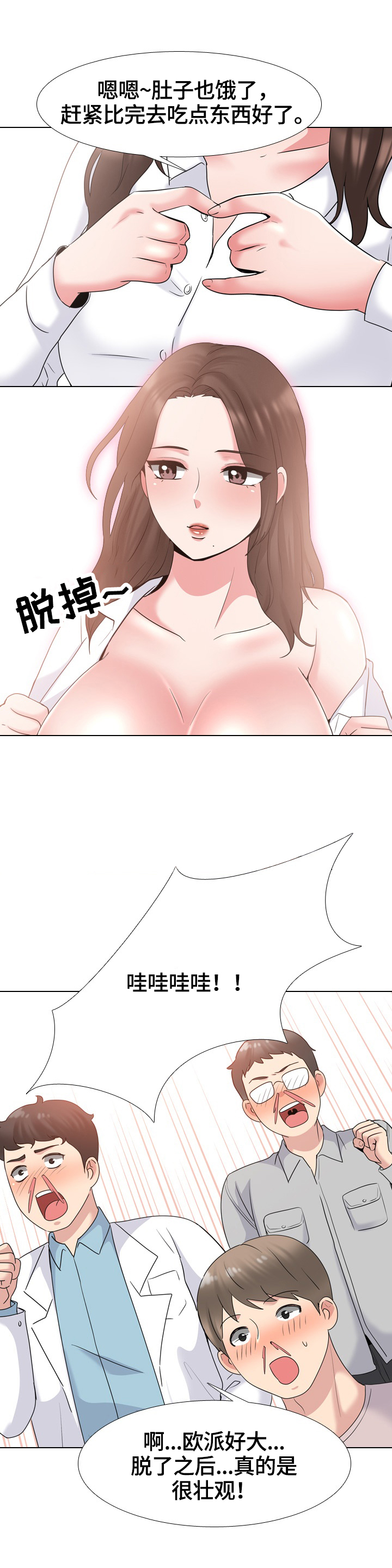 第53章：开始比赛2