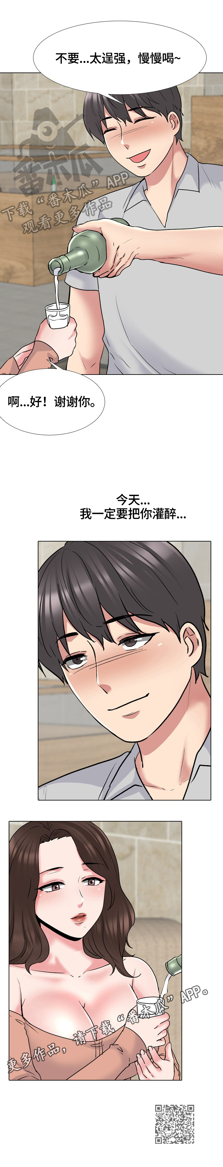 第58章：不怀好意8
