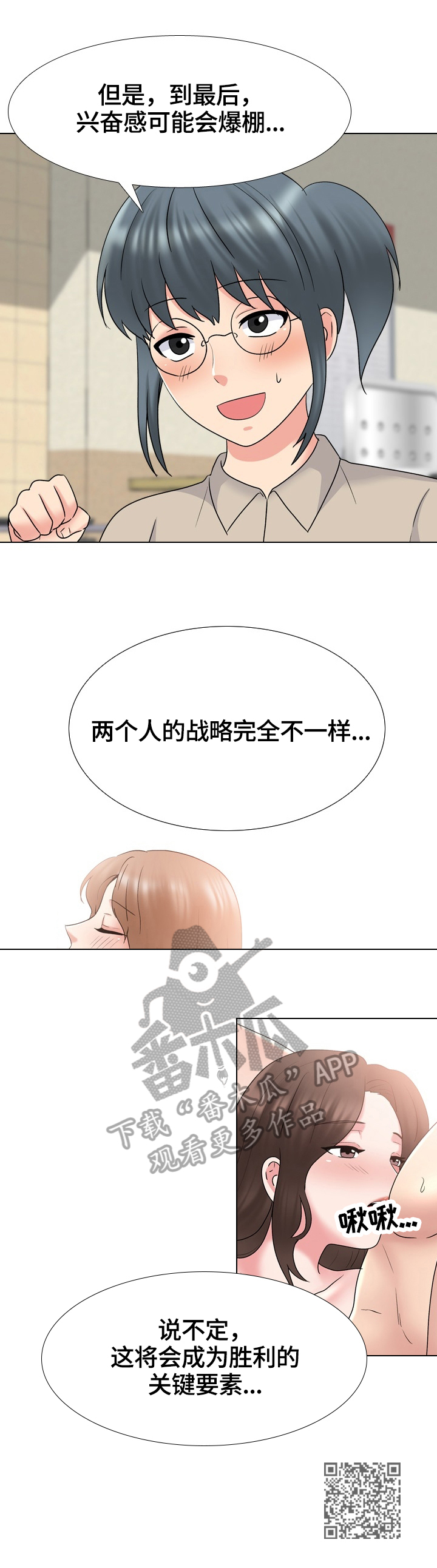 第54章：不同的战略6