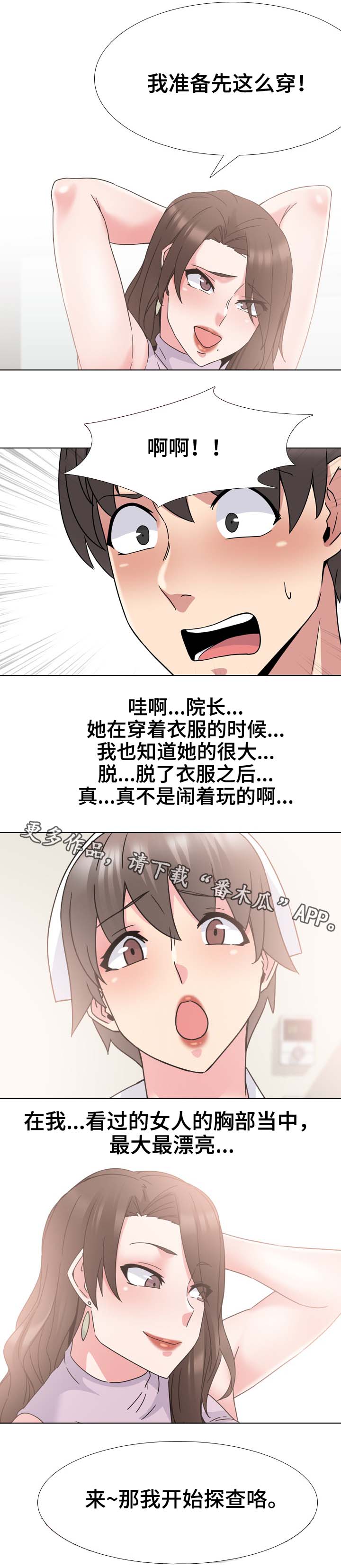 第31章：院长9