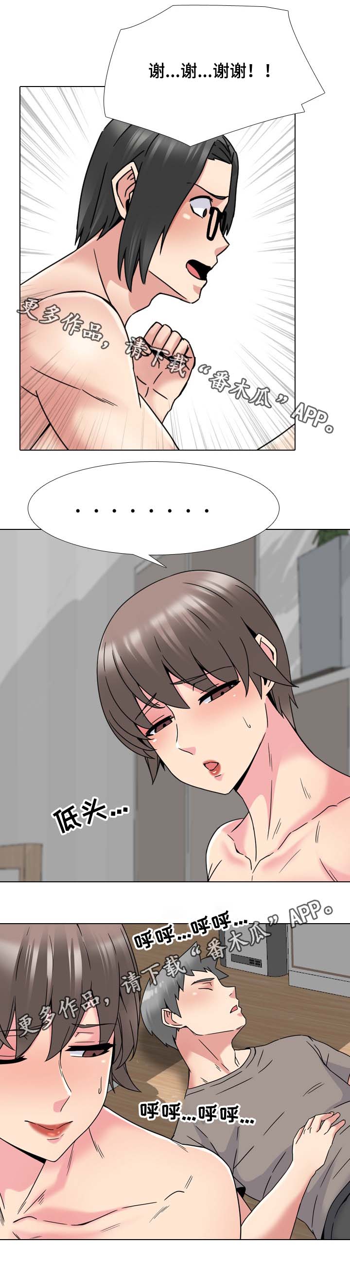 第27章：恭喜你9