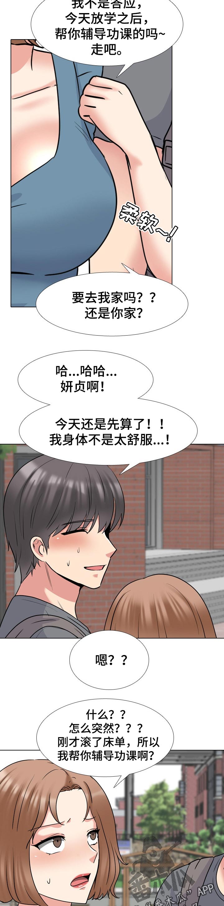 第80章：辅导功课6