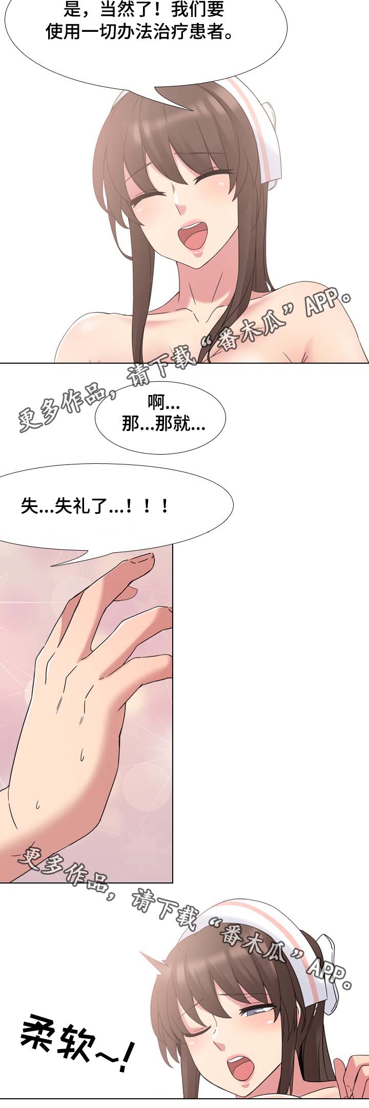 第8章：失礼了7