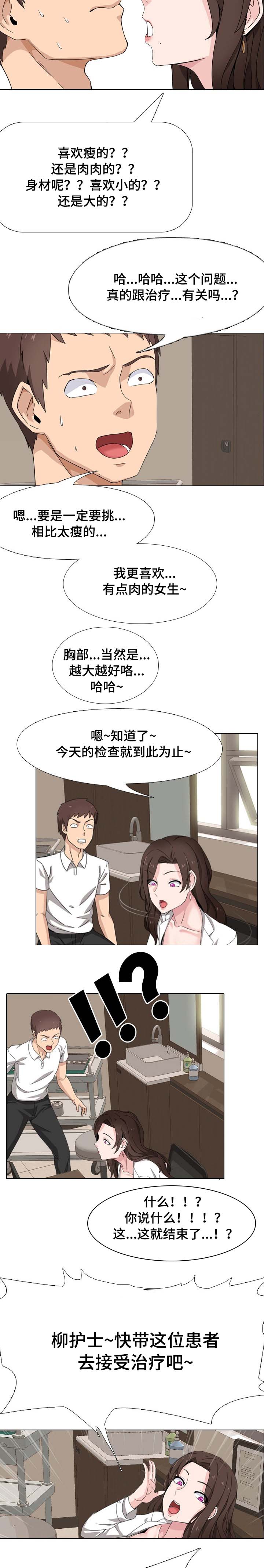 第2章：这是真的吗1