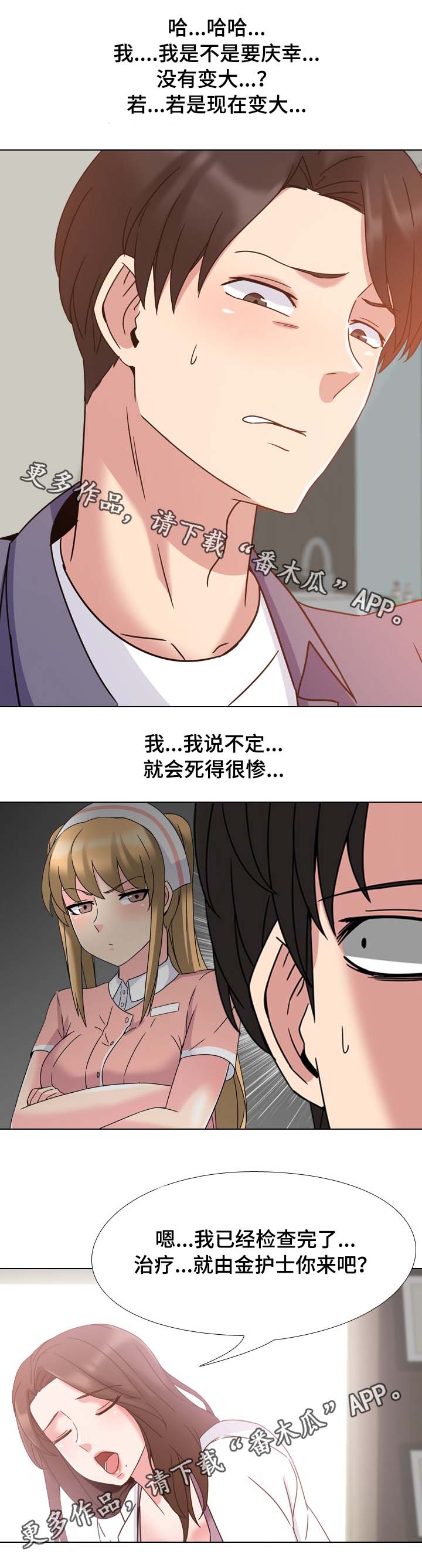 第6章：治不好2