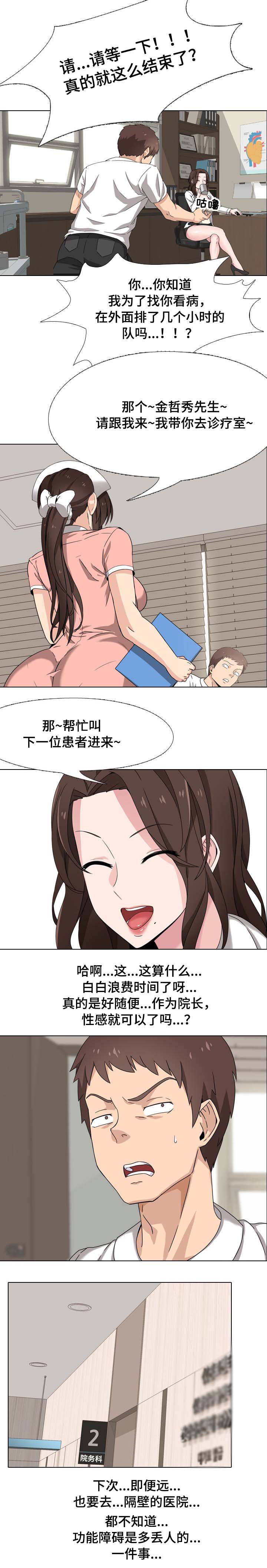 第2章：这是真的吗2