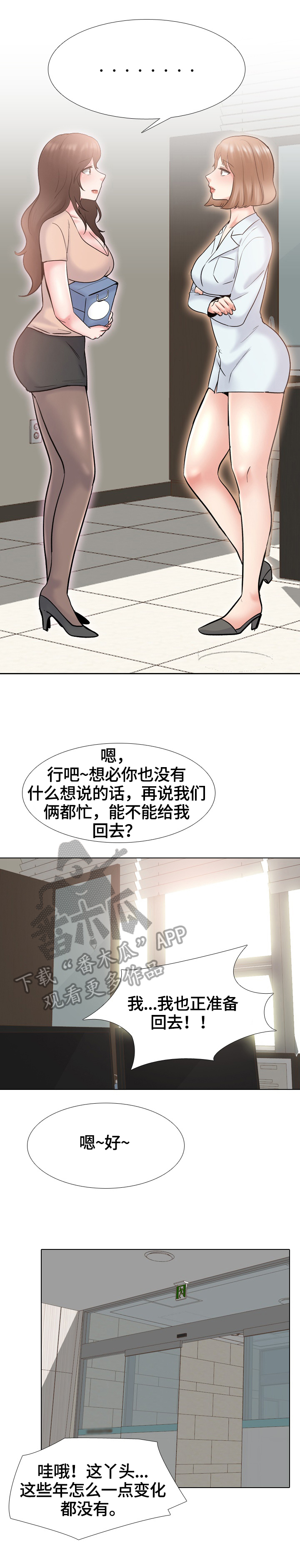 第50章：竞争对手6