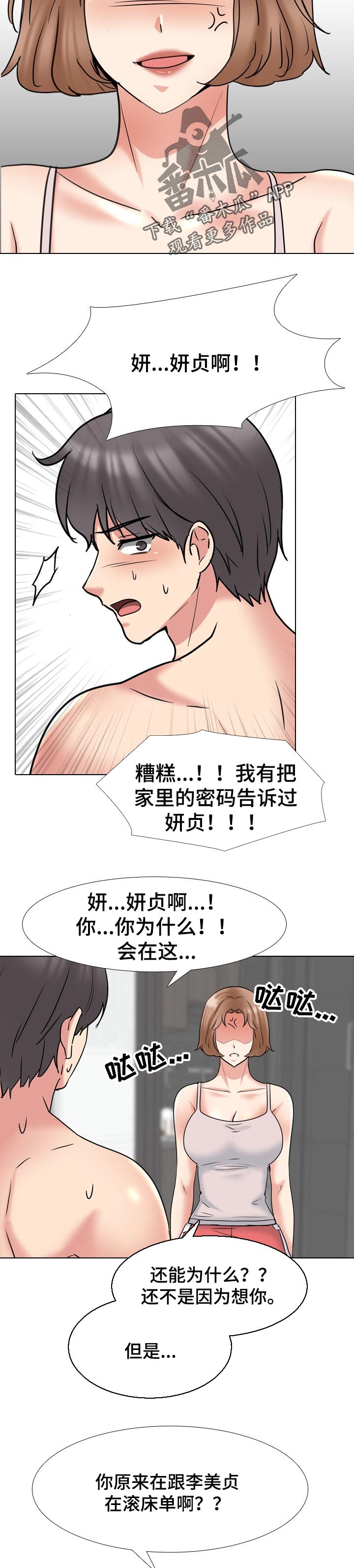 第82章：争吵2