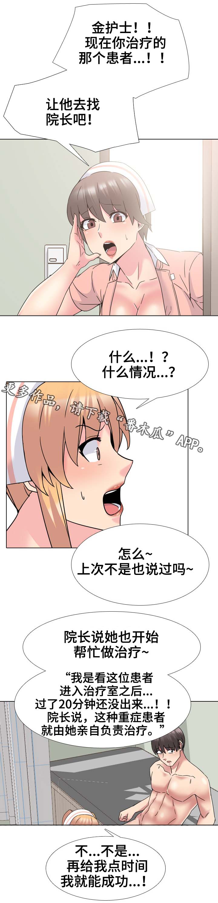 第31章：院长3