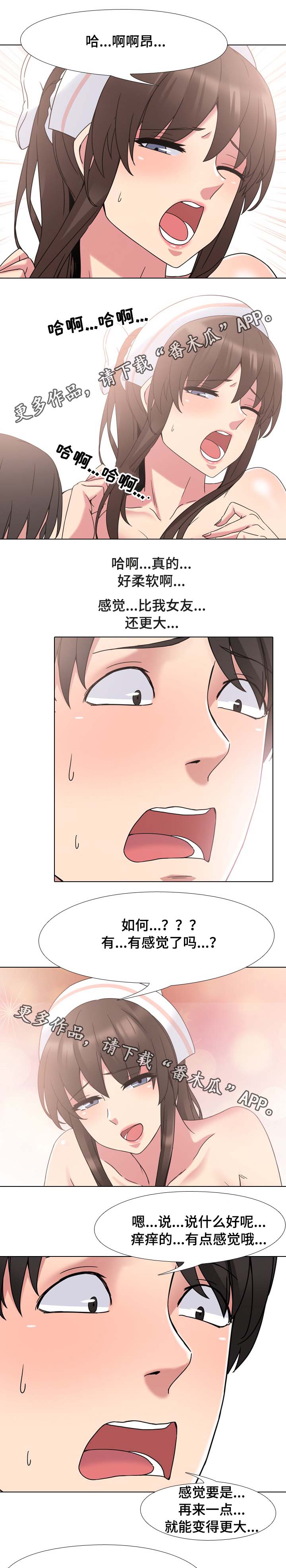 第8章：失礼了8
