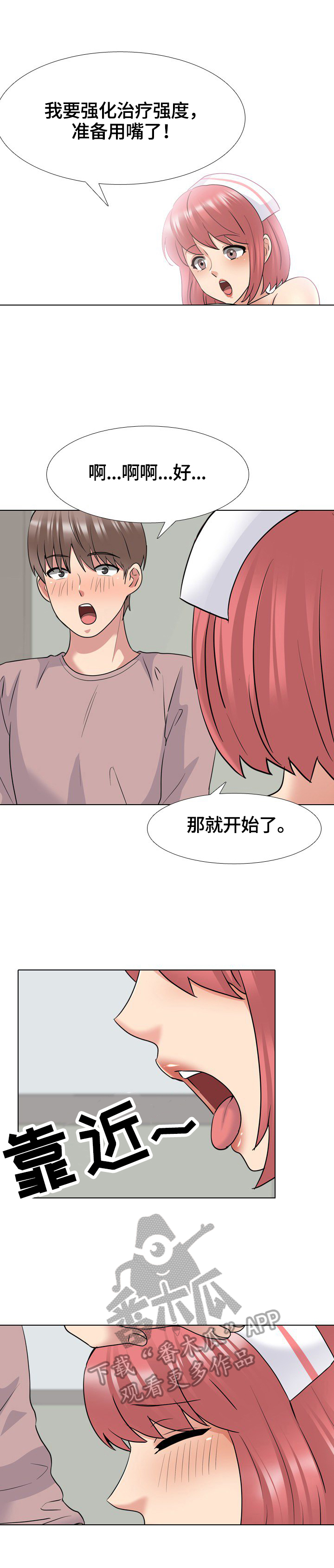 第69章：正式开始4