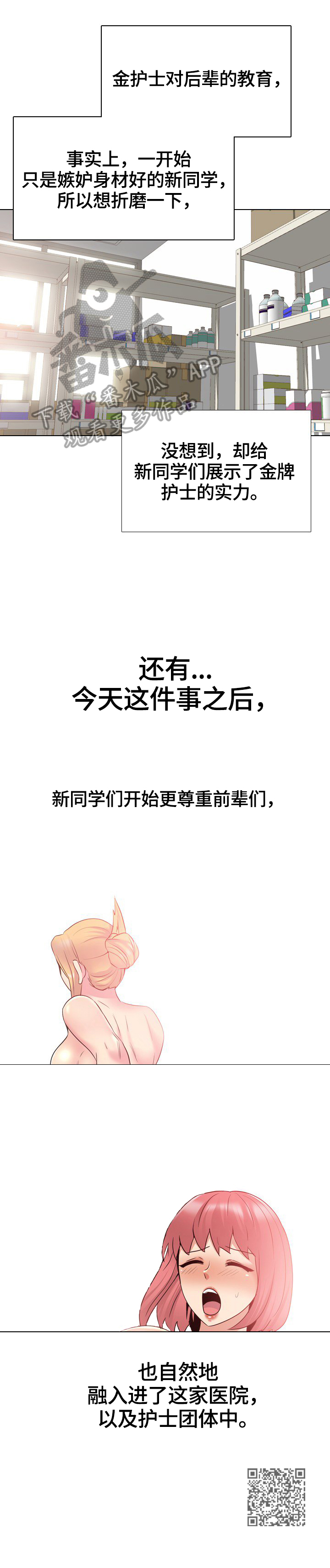 第45章：融入团体15