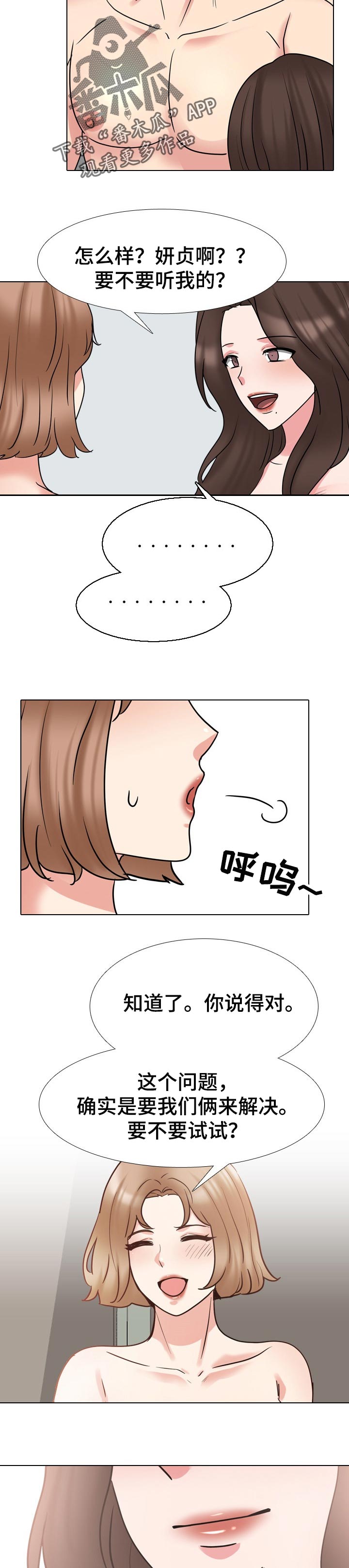 第91章：齐心协力2