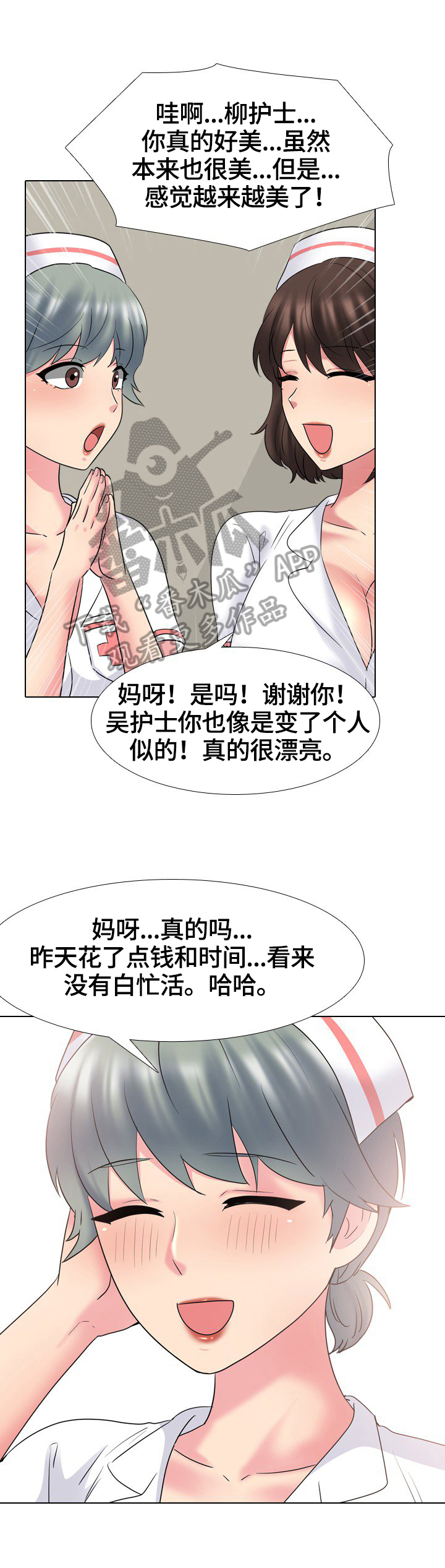 第68章：焕然一新2
