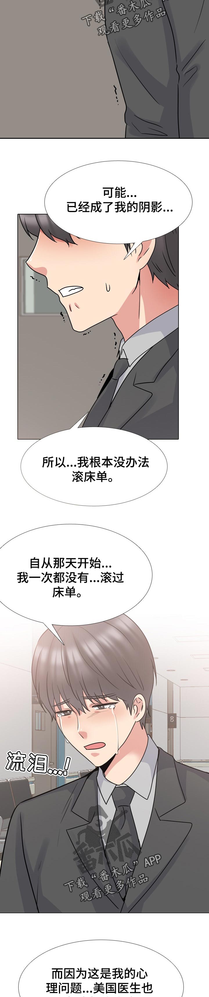 第89章：心里阴影 6