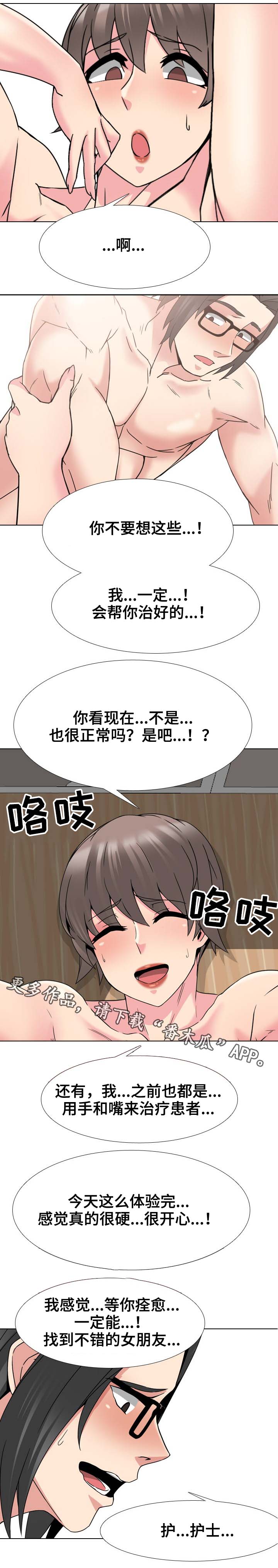 第28章：感谢8