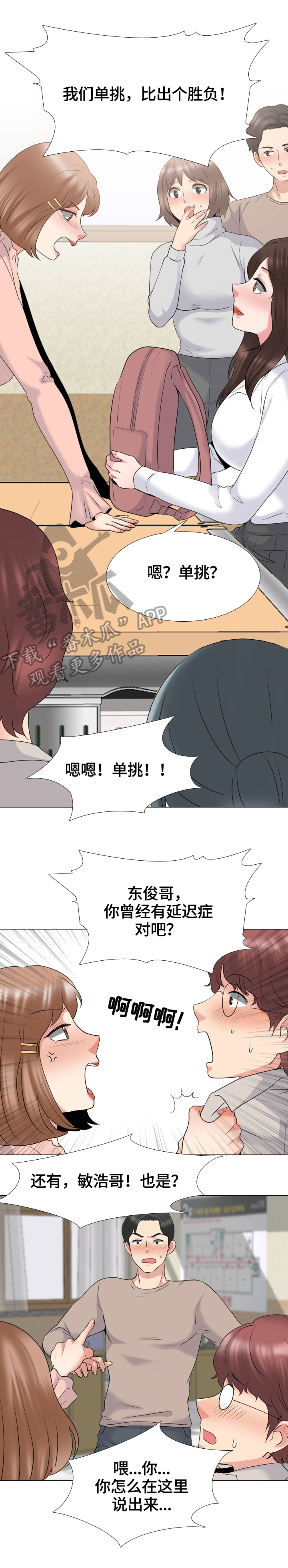 第52章：接受挑战5
