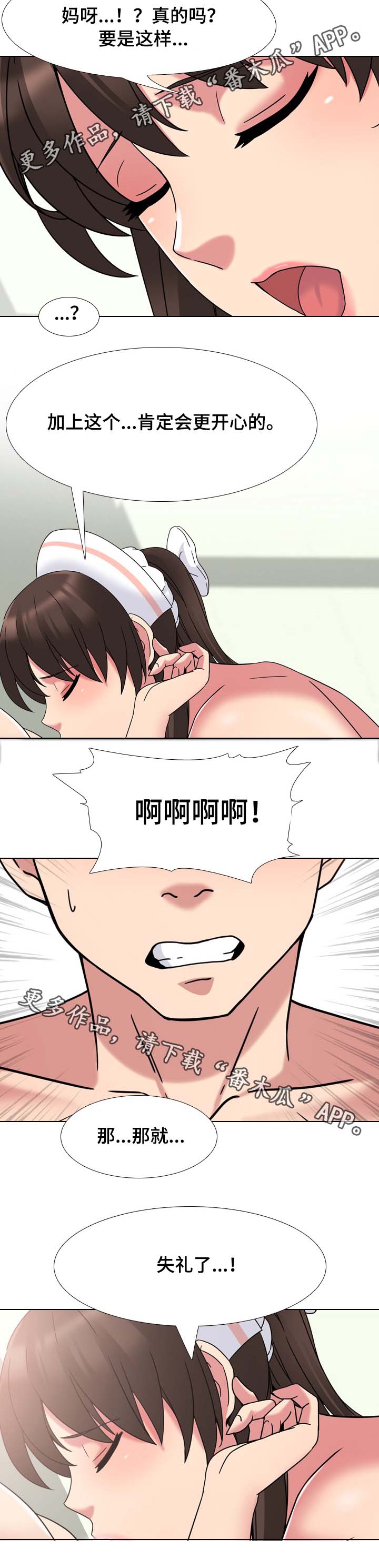 第8章：失礼了9