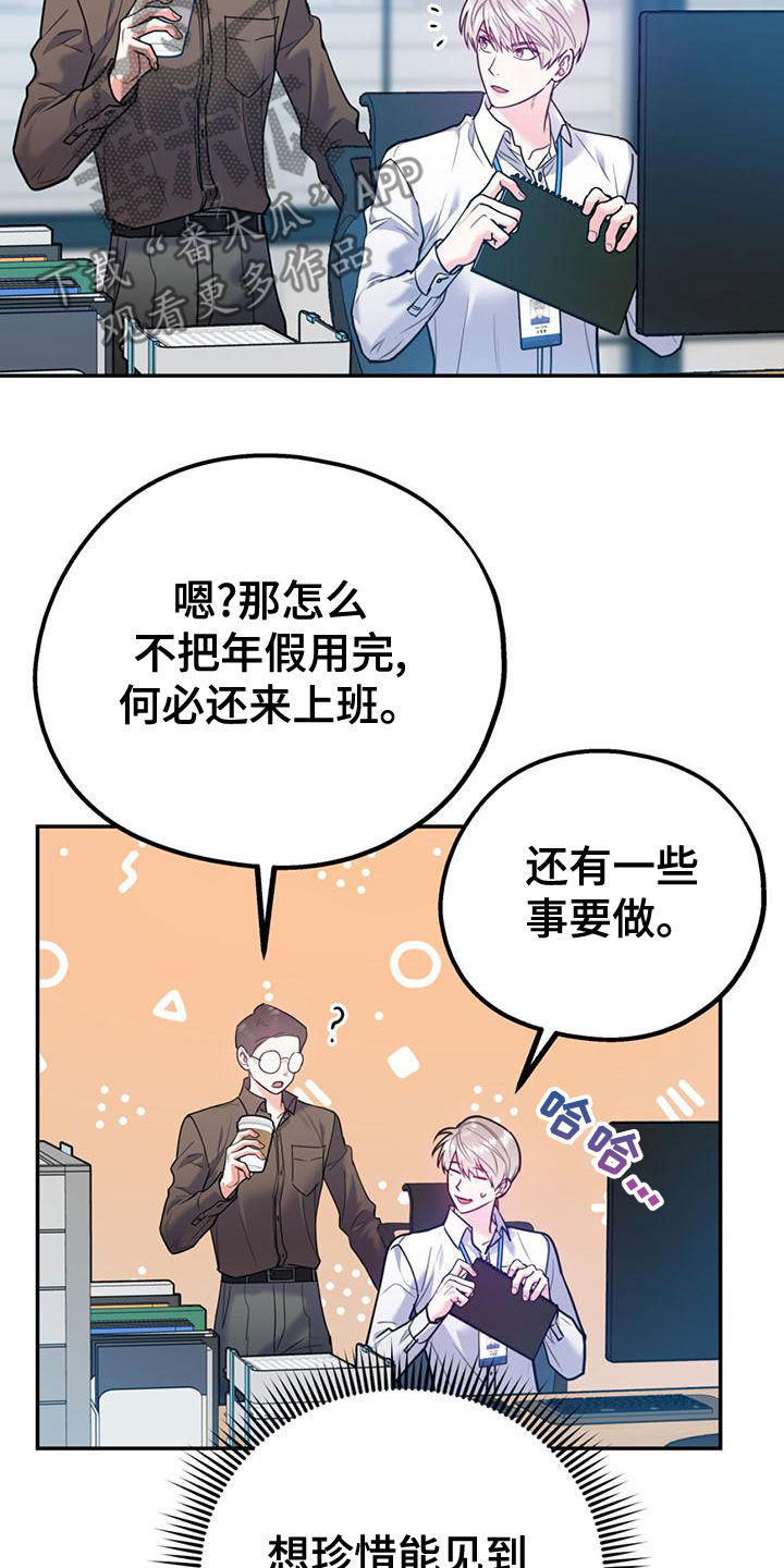 第110章：【第二季】过意不去2