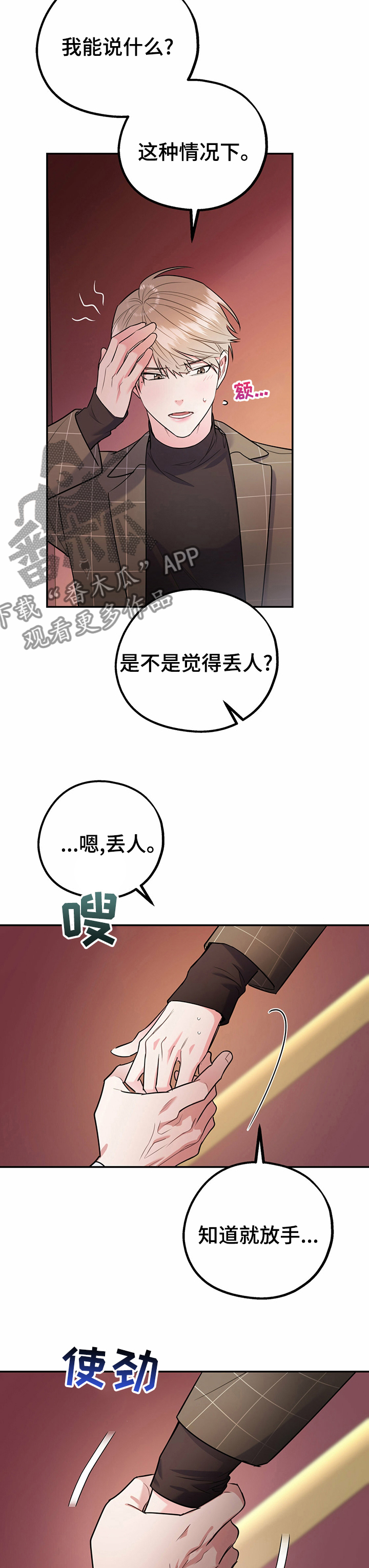 第62章：【完结】和我在一起2