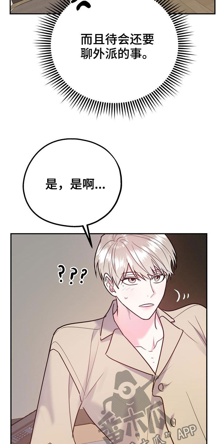 第99章：【第二季】像在公司一样13