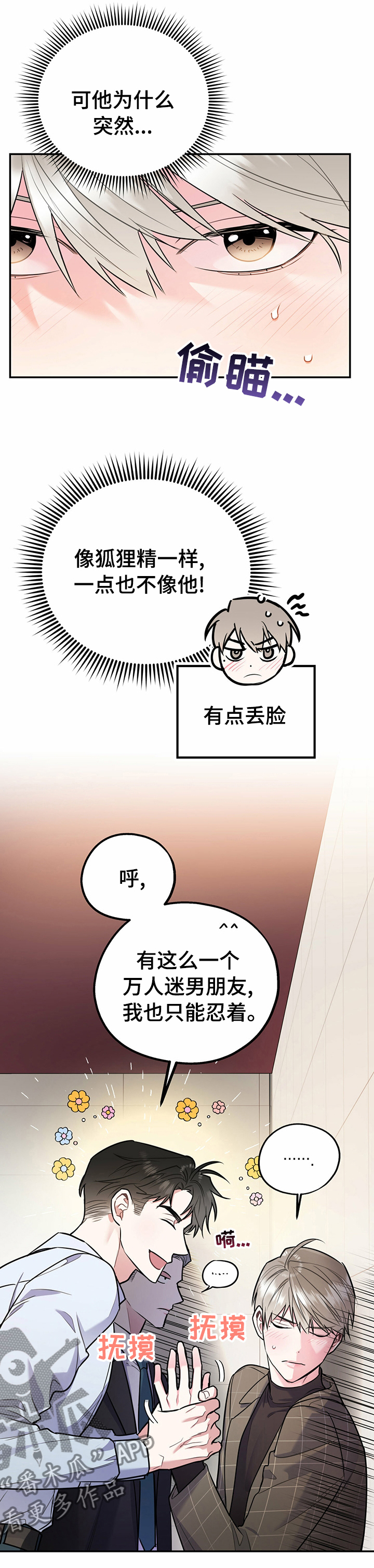 第61章：有趣极了4