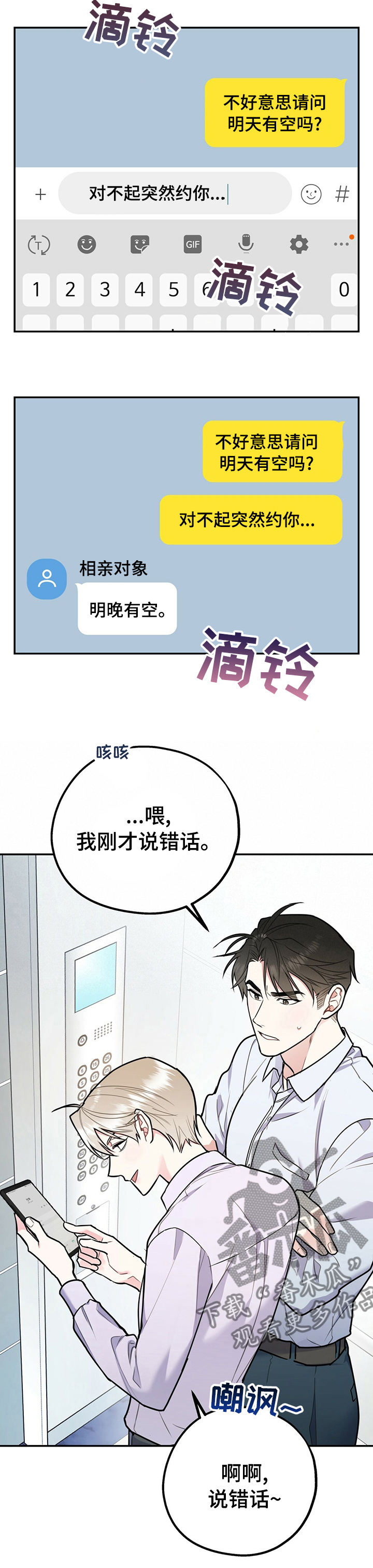 第57章：今天和我玩2
