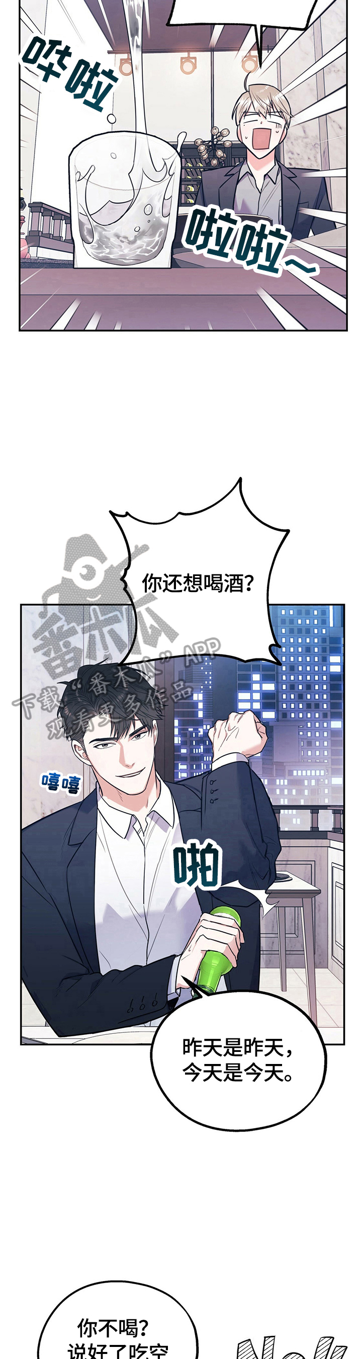 第19章：不想喝酒了10