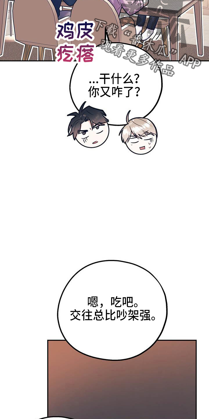 第76章：【第二季】对不起18