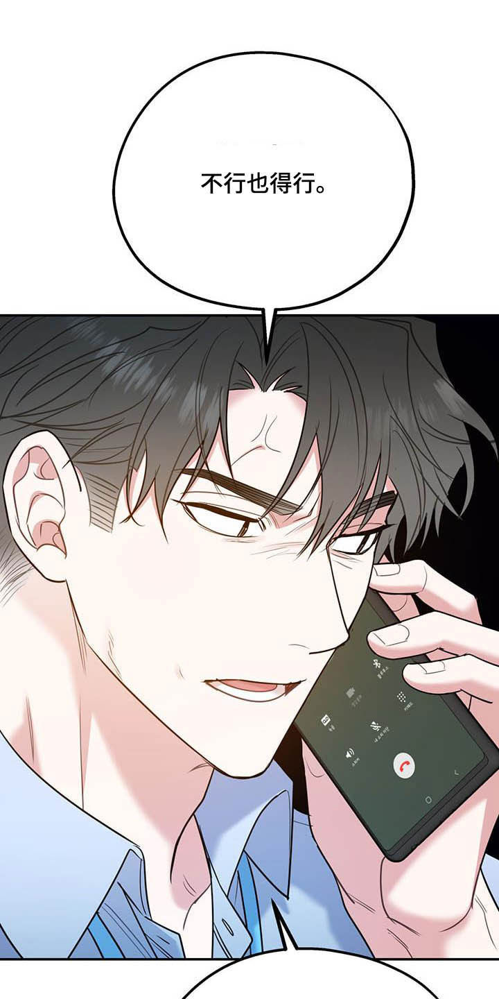 第86章：【第二季】计划17