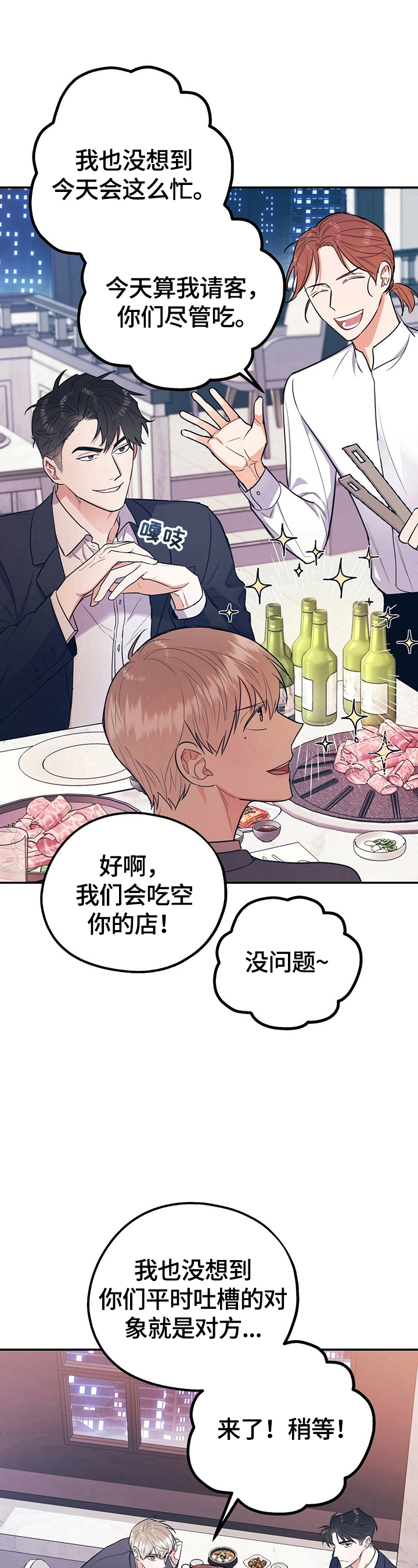 第19章：不想喝酒了8