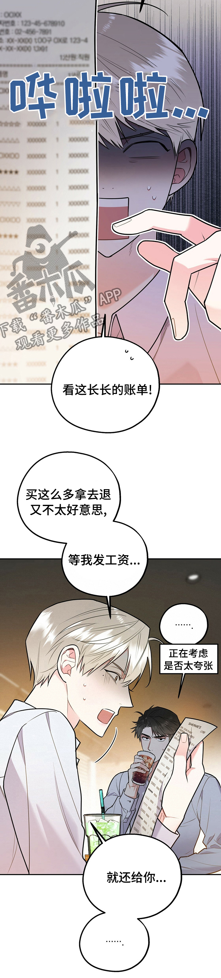 第55章：不喜欢我6