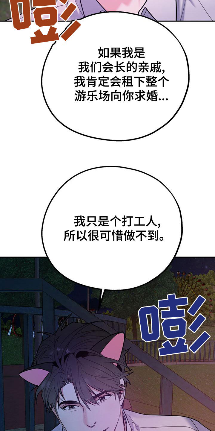 第111章：【第二季】求婚19