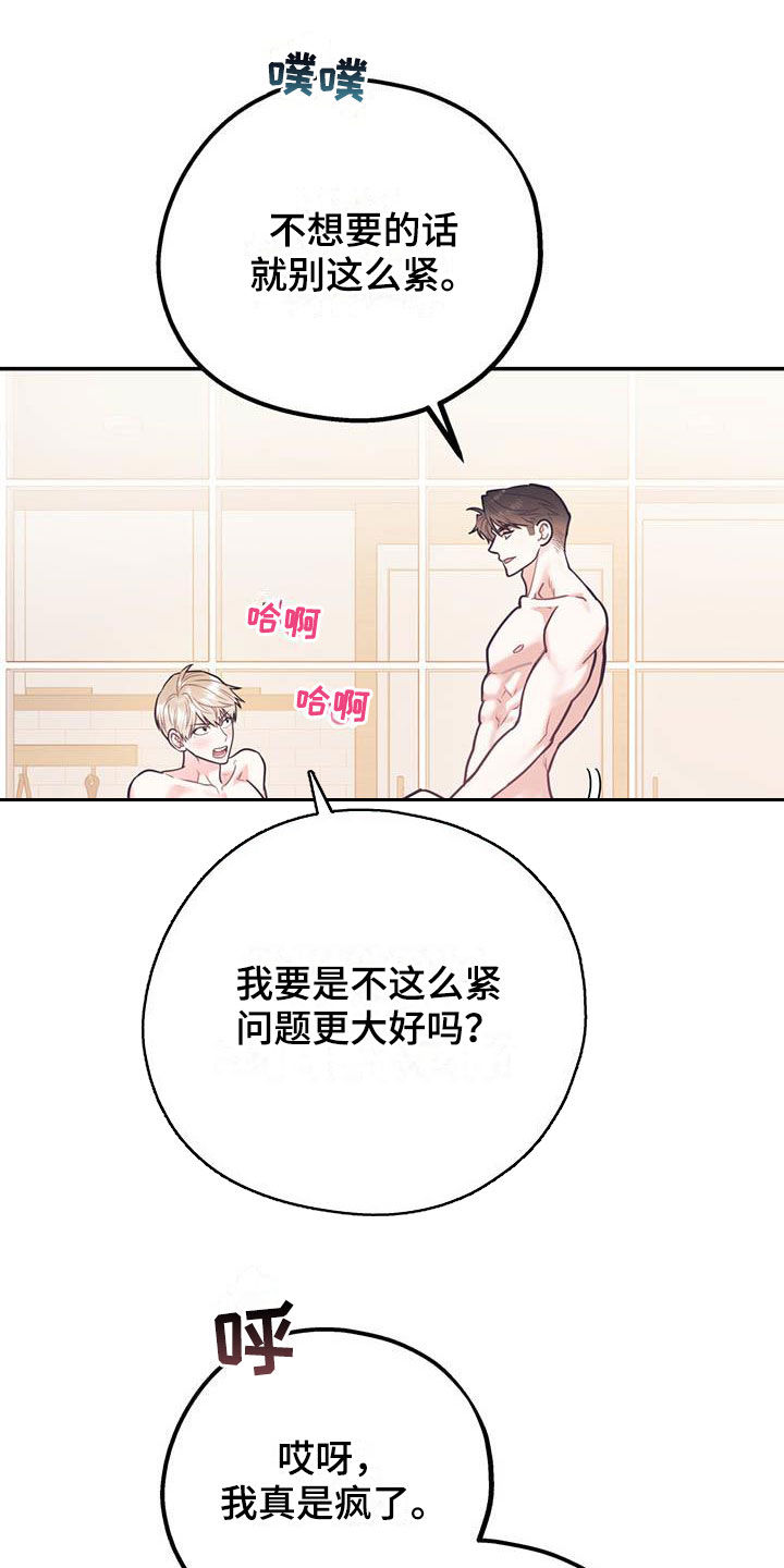 第82章：【第二季】像个人渣9