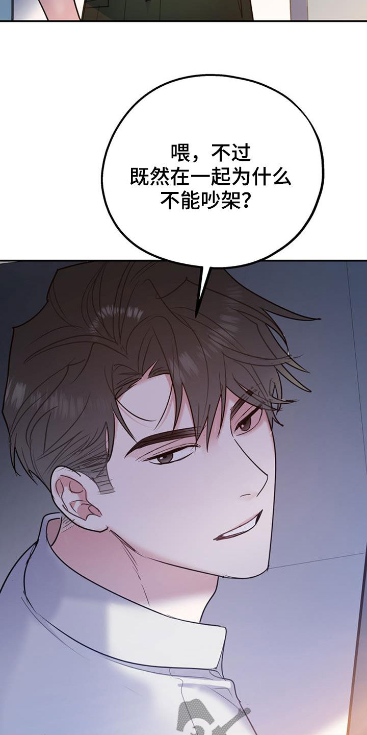 第102章：【第二季】吵架11