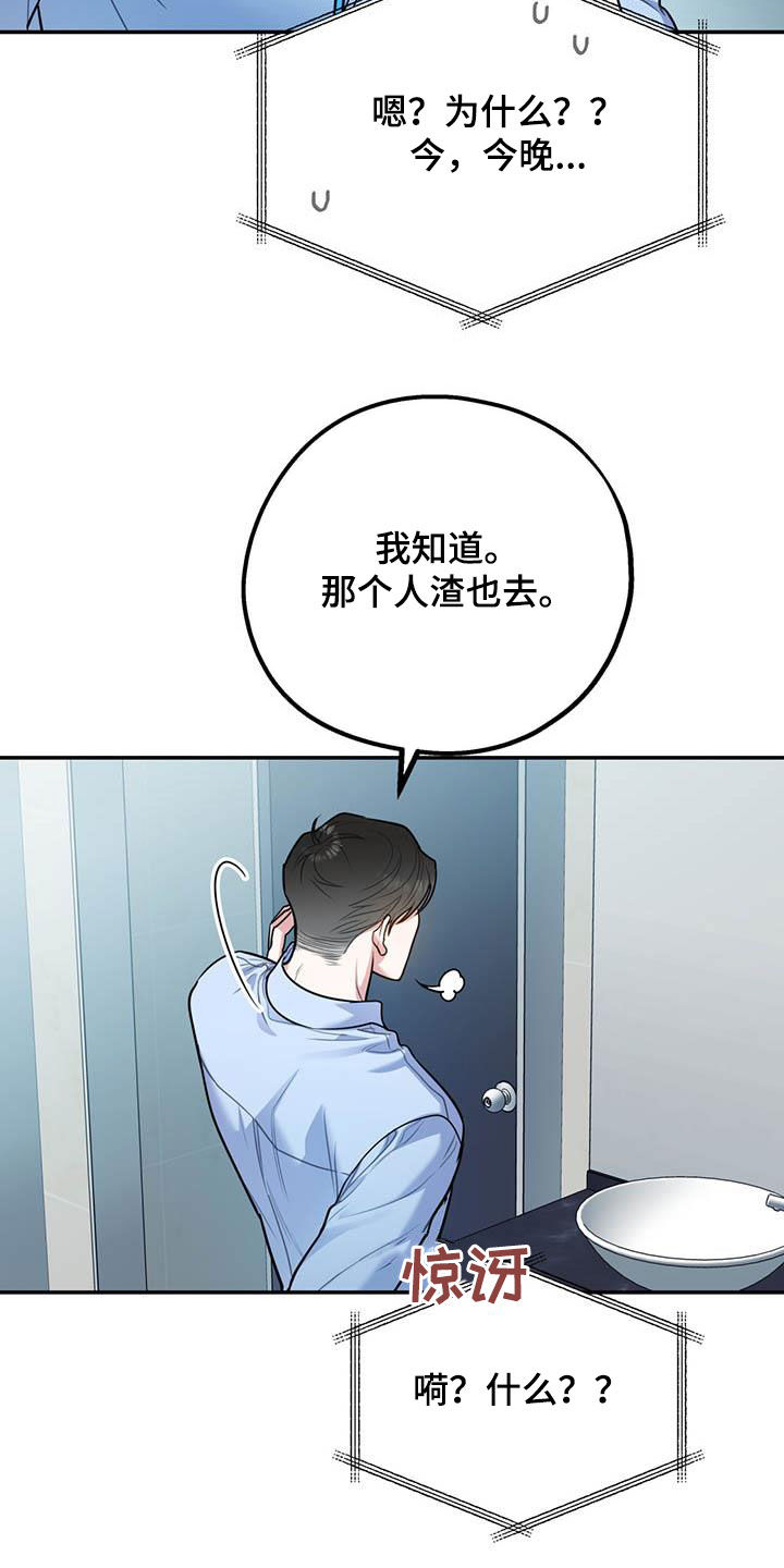 第86章：【第二季】计划11