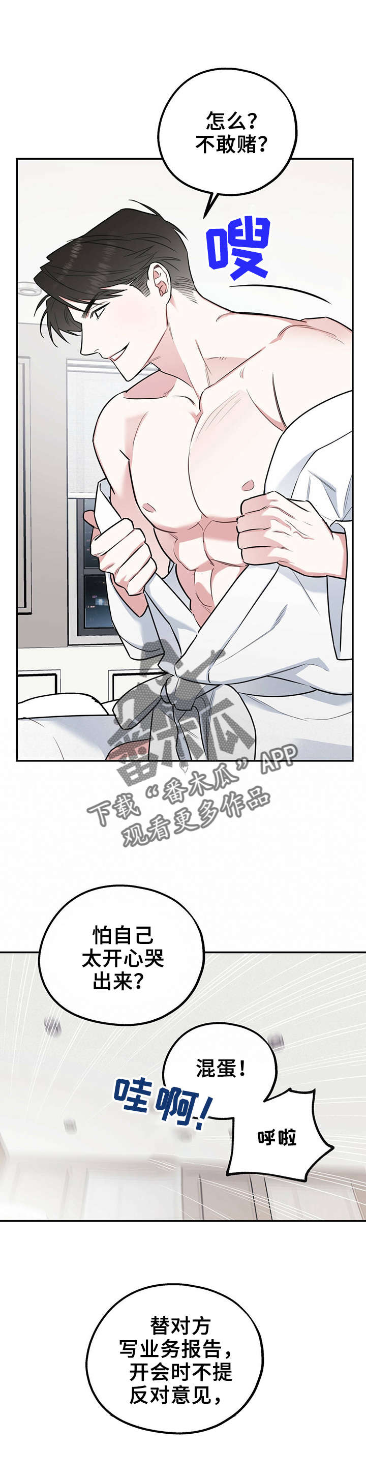 第34章：想耍赖7