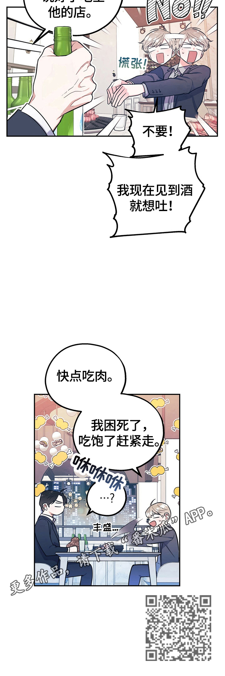 第19章：不想喝酒了11