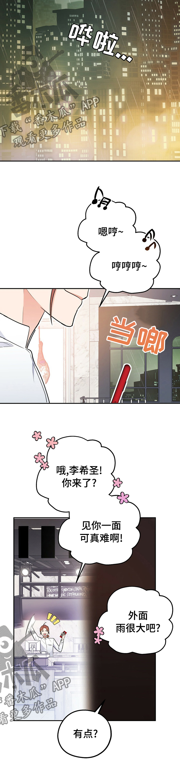 第52章：知道太多就没意思了8