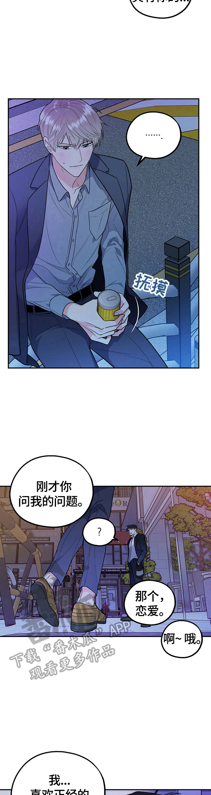 第21章：恋爱观7