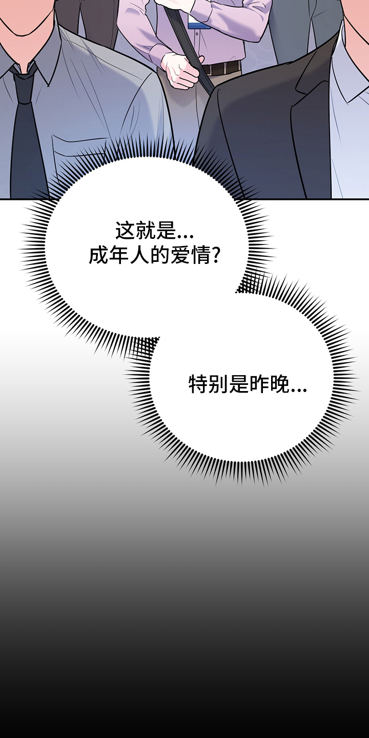 第71章：【第二季】成年人的爱情13