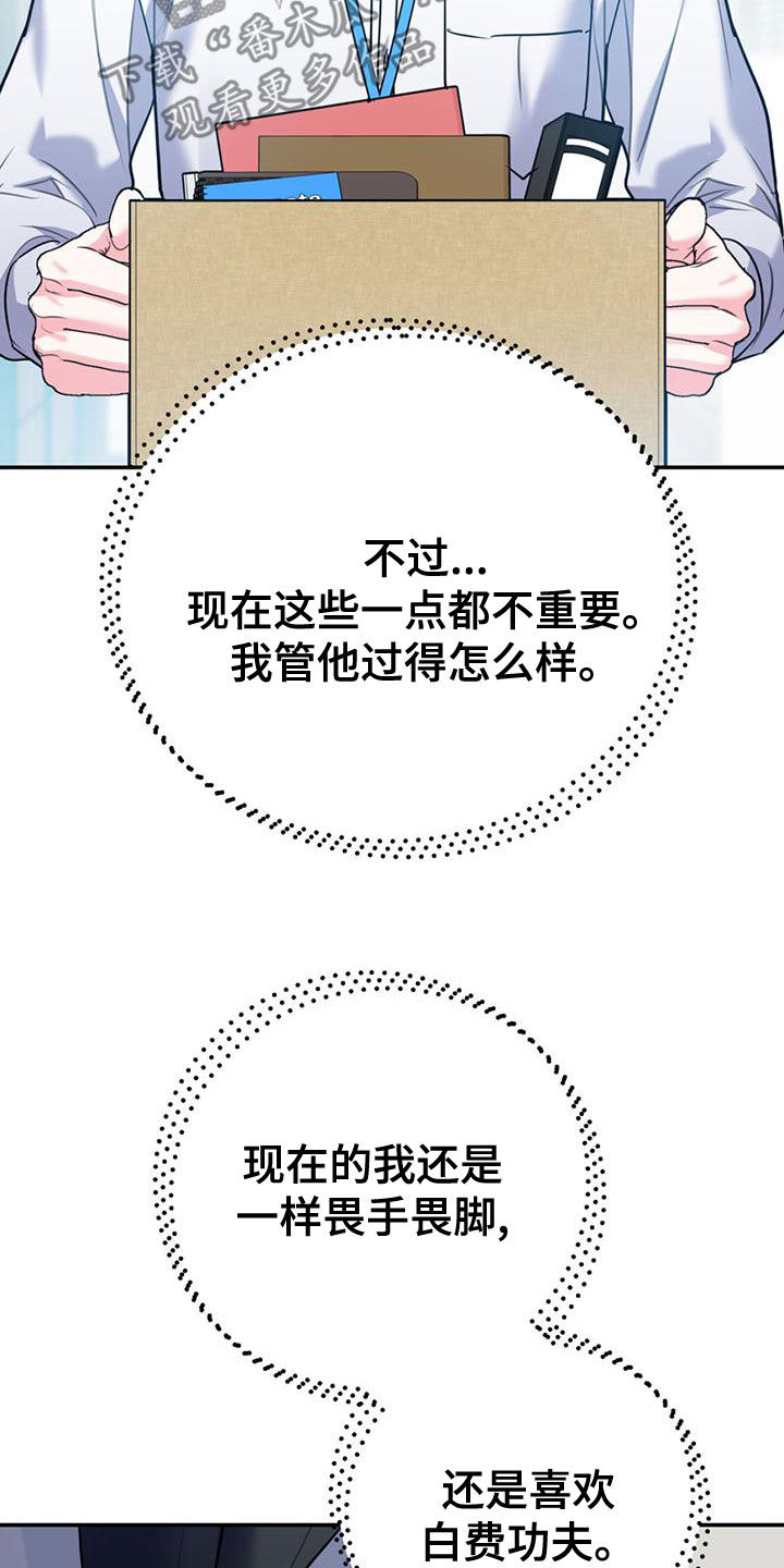 第110章：【第二季】过意不去13