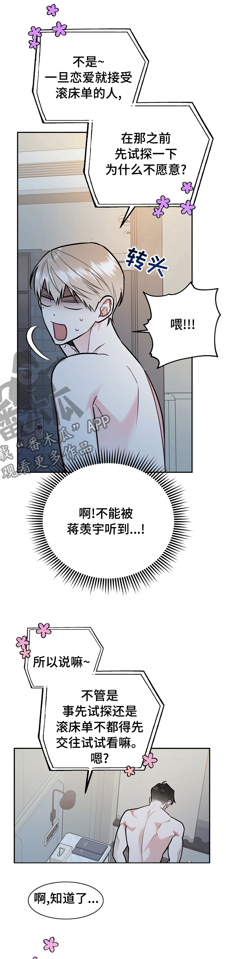 第51章：明明不喜欢5