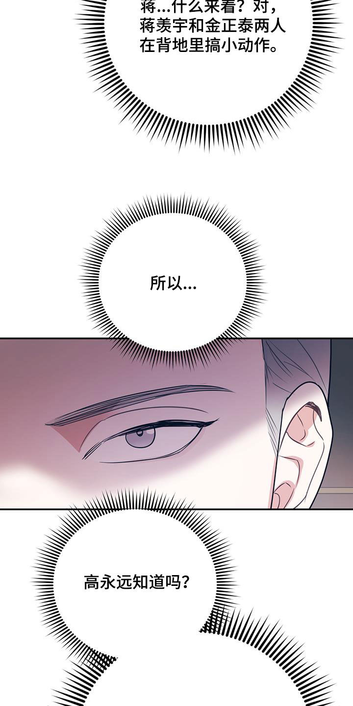 第88章：【第二季】挑拨7