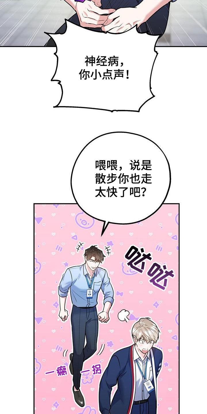 第85章：【第二季】偷偷跟踪25